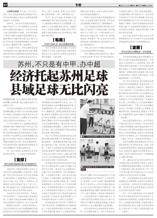 苏州2021足球_苏州市中学生足球联赛_苏州市初中足球赛冠军是谁