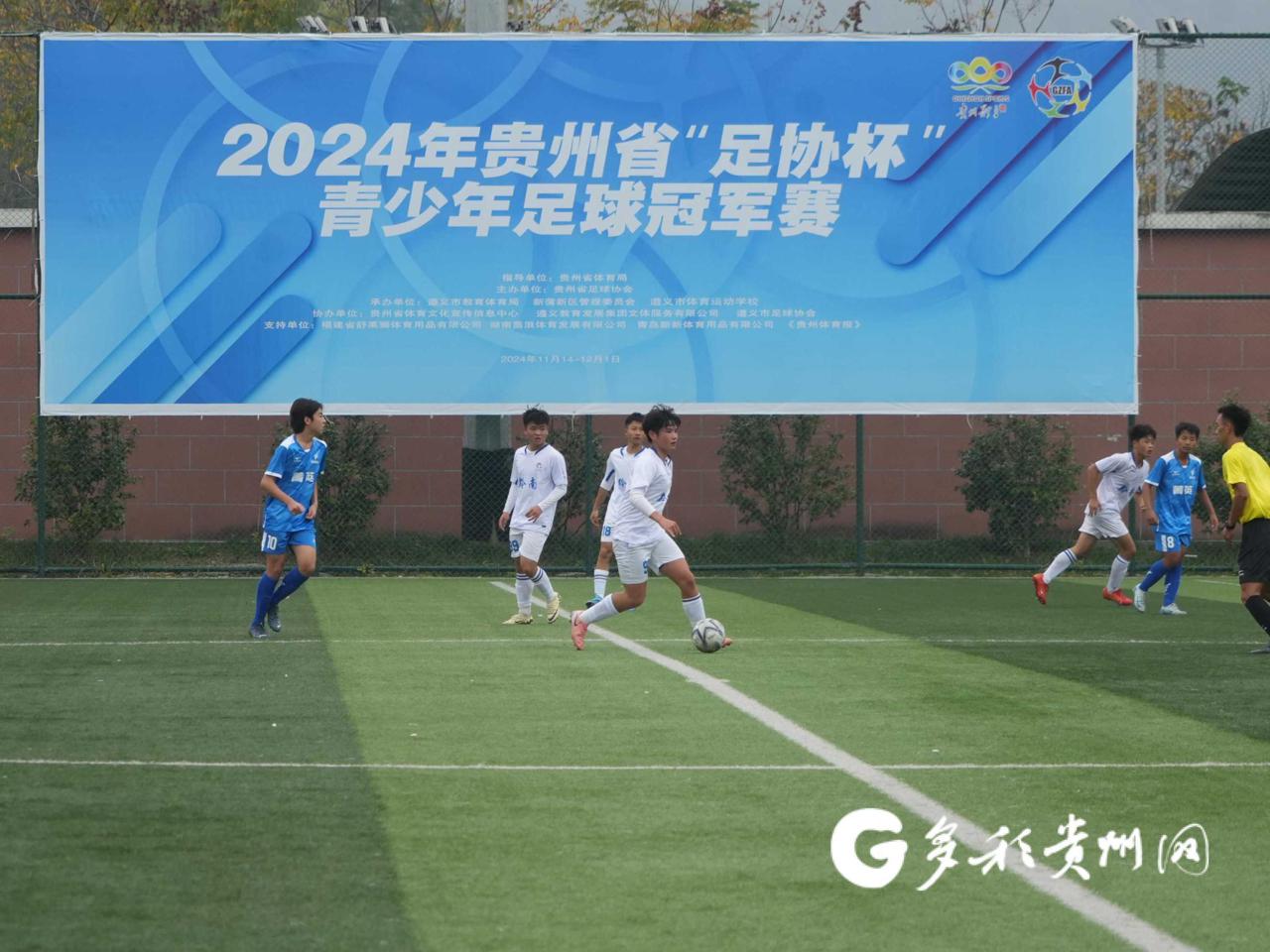 遵义市青少年足球赛_遵义市足球运动学校_遵义青少年足球冠军