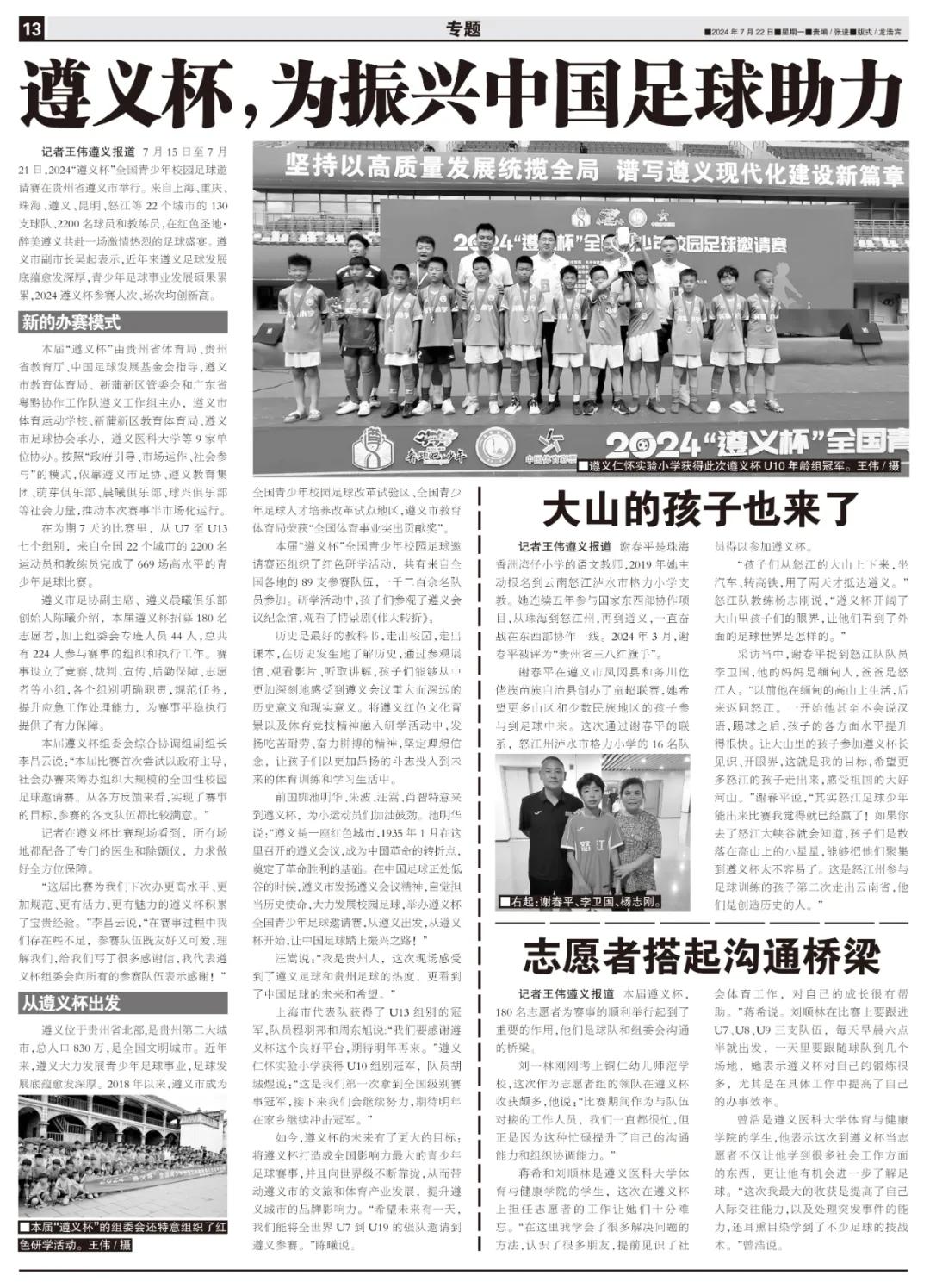 遵义足球青训_遵义市足球运动学校_遵义青少年足球冠军