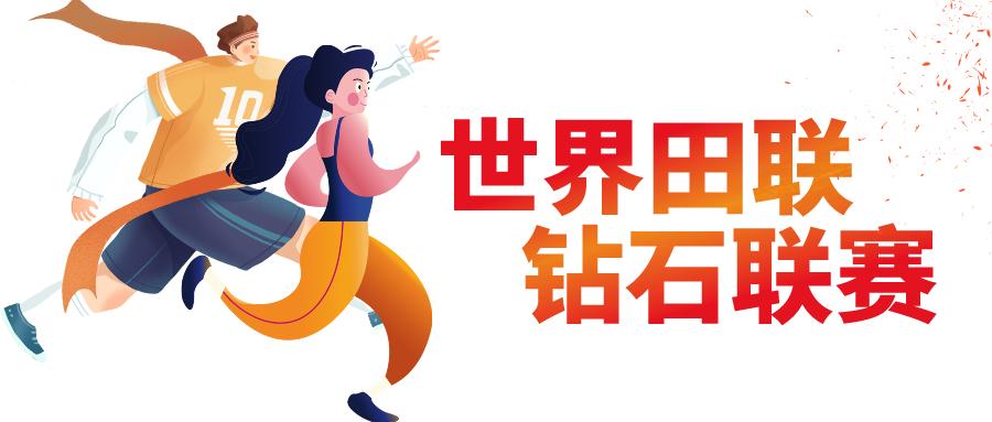 女子跳高冠军钻石联赛是谁_2021钻石联赛女子跳高冠军_钻石联赛跳高视频
