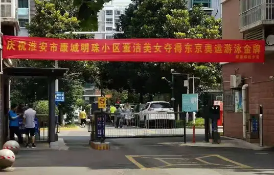 淮安游泳金牌冠军是谁_金牌游泳运动员_金牌游泳淮安冠军是什么级别